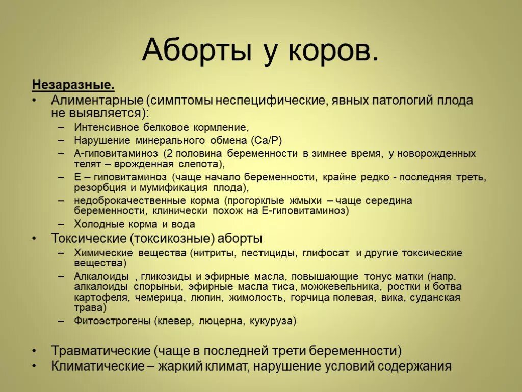 Прерывания беременности статья. Самопроизвольный аборт классификация. Таблица аборта причины. Выкидыши классификация и причины. Причины прерываний.