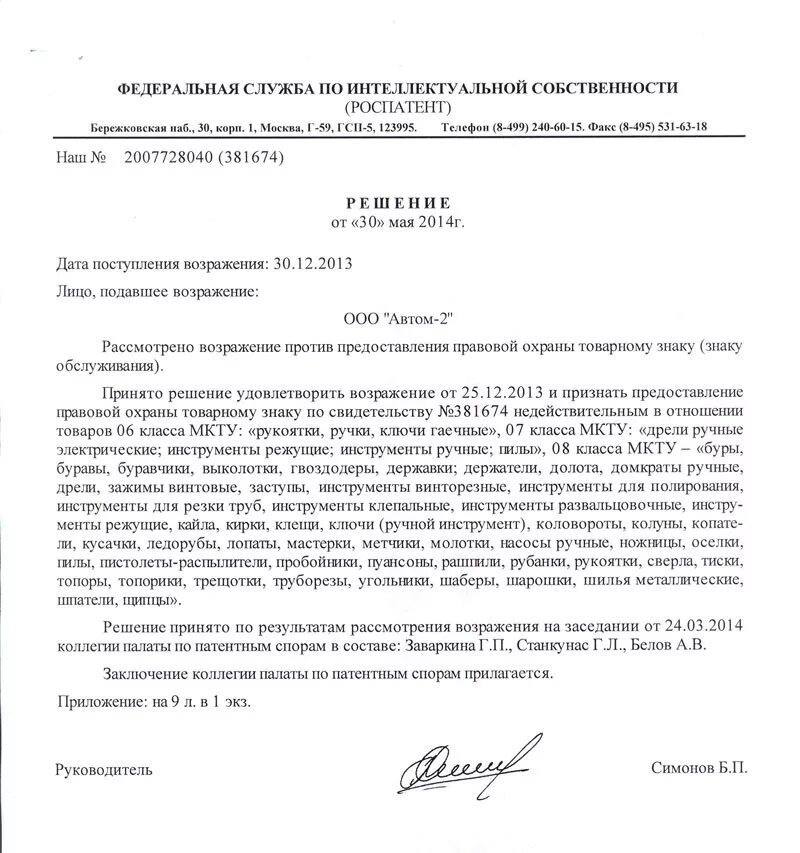 Возражение на регистрацию товарного знака. Возражение на регистрацию товарного знака. Роспатент суд. Ответ на уведомление по товарному знаку. Возражение против предоставления правовой охраны товарному знаку.