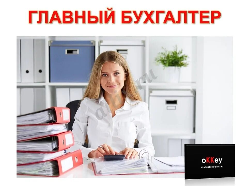 Объявление о вакансии бухгалтера. Объявление о вакансии бухгалтера. Вакантные должности главных бухгалтеров. Объявление о поиске бухгалтера образец. Квалификация главного бухгалтера.