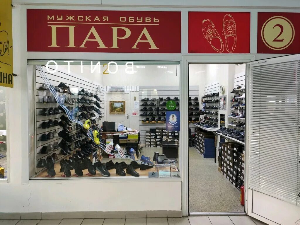 2 пары магазин обуви. Скидка 20%. Твоя пара магазин обуви. Модная обувь псков магазины. Магазин твоя пара тирасполь отзывы.