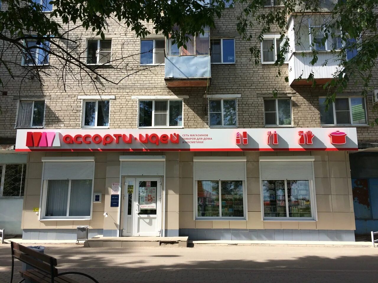 Ассорти воронеж. Воронеж ул. Ассорти воронеж. Ассорти воронеж. Магазин ассорти продукты.