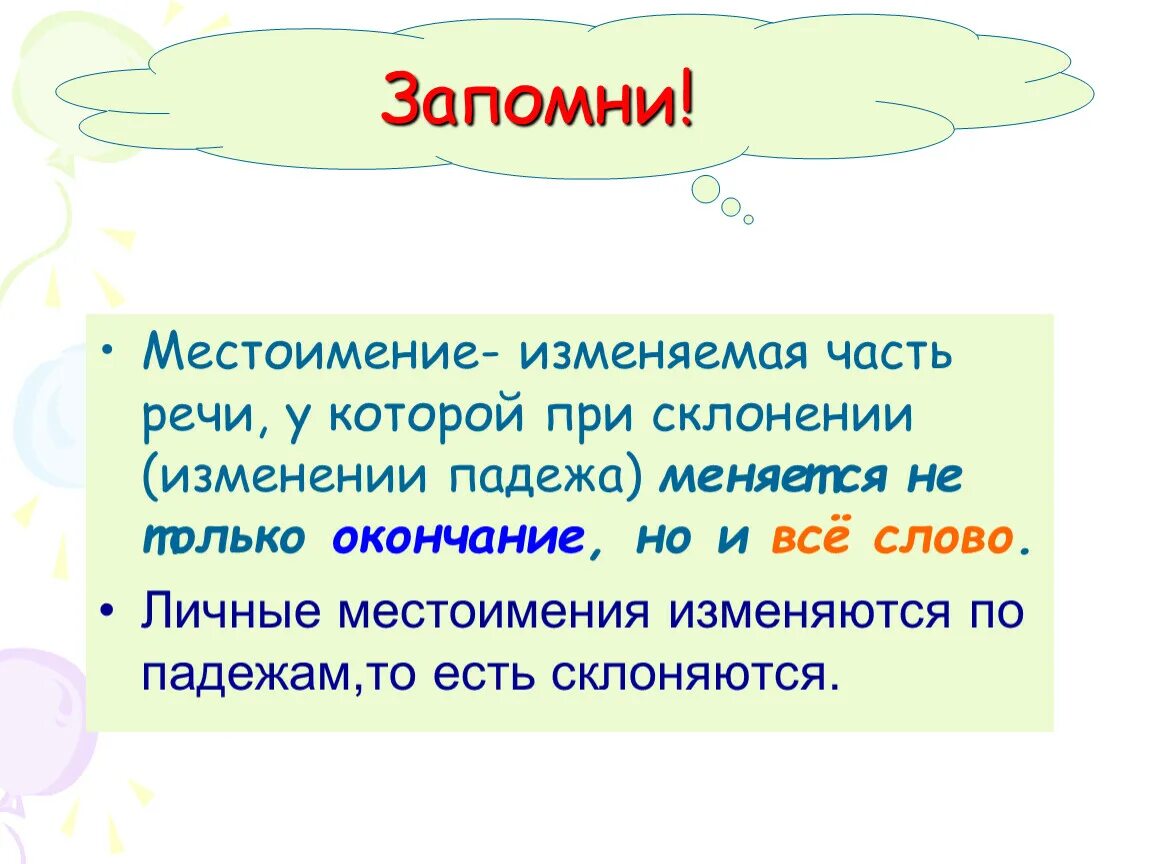 Как изменяются местоимения 3 класс. Как изменяются местоимения. Как изменяются местоимения 4. Как изменяются местоимения по падежам. Как меняется местоимение сколько.