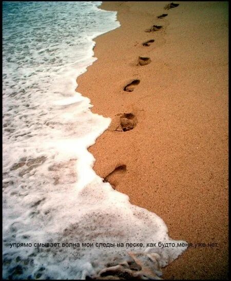 Следы на песке. Следы на песке смывает. Следы на песке волна. Волны на песке. Каплями дождя смывает след