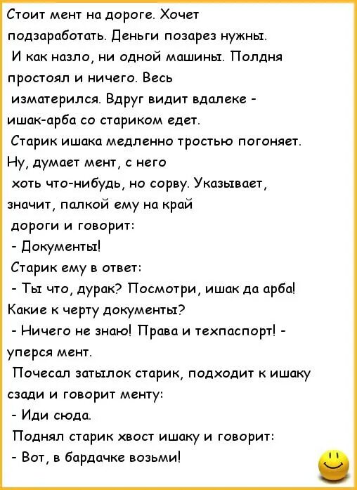 Анекдоты про дорогу. Анекдоты про дороги. Анекдоты в дорогу смешные. Дорожные анекдоты.