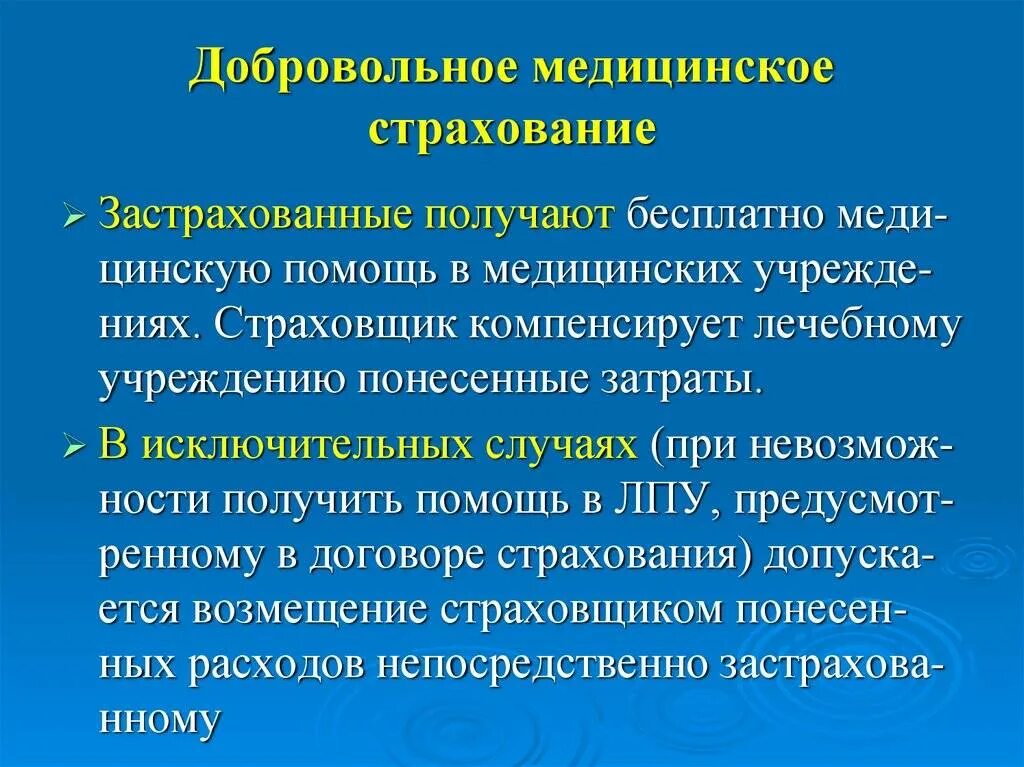 Источники финансирования дмс. Дмс перечень медицинских услуг. Памятка по дмс для сотрудников. Дмс медицинские системы. Медицинское страхование дмс.