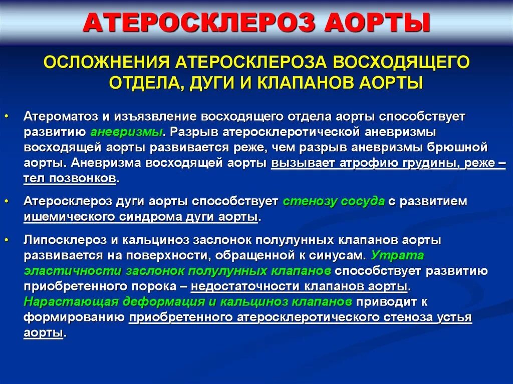 Осложнения атеросклероза аорты. Атеросклероз аорты аортального клапана что это такое. Атеросклероз грудного и брюшного отделов аорты. Клинические проявления атеросклероза аорты.