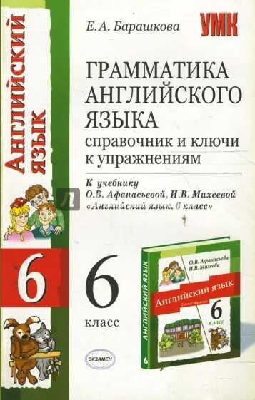 Английский 5 класс рабочая тетрадь барашкова. Грамматика английского языка 6 класс Барашкова. Грамматический справочник английского языка. Грамматика английского языка справочник. Справочник по английской грамматике.