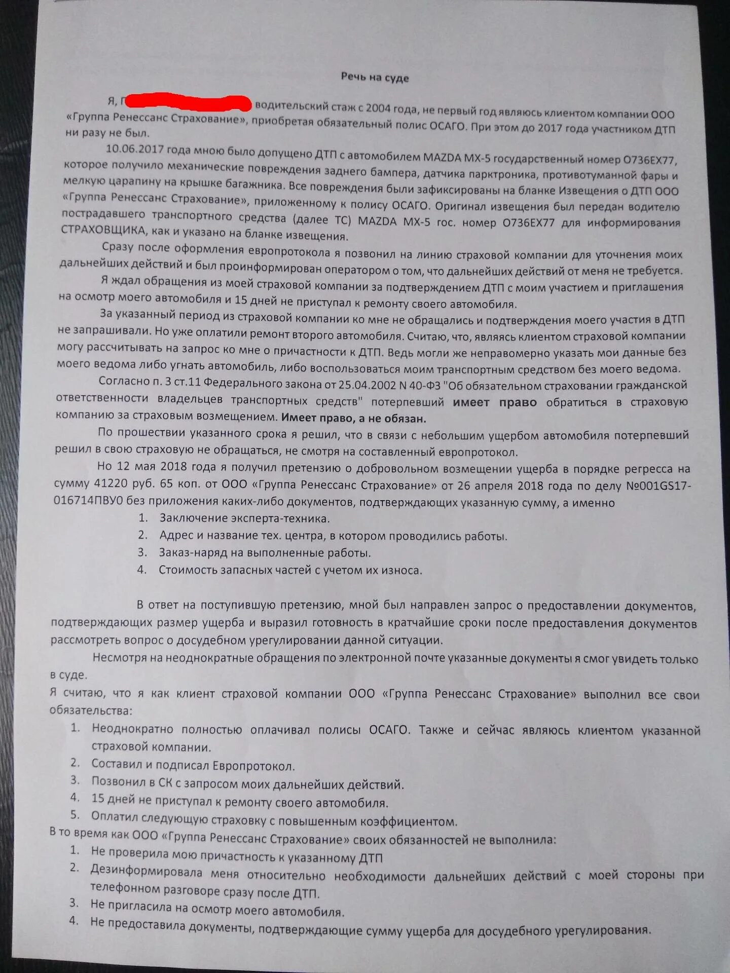 Взыскание ущерба без износа. Ответ на претензию по дтп. возражение на иск о возмещении ущерба. предложение о возмещении ущерба. ответ на претензию страховой компании о возмещении ущерба.