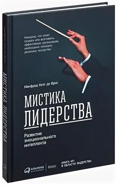Книга для руководителя. Книги про лидерство. Лидерство и самообман институт арбингера книга. Книги про лидерство. Лидерство и самообман.
