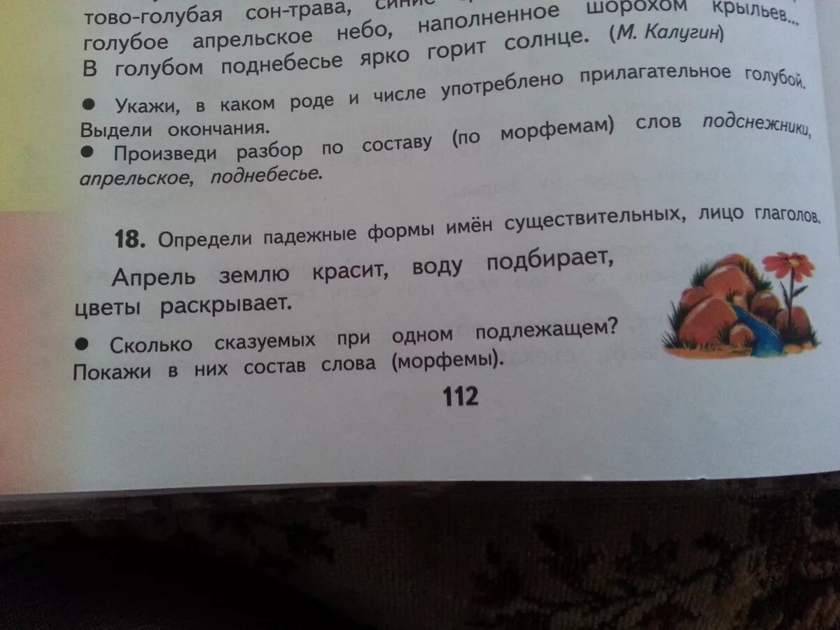 Какой частью речи является слово подснежник. Подснежник разбор слова по составу. Подснежник разбор слова по составу 3 класс. Разбор слова по морфемам подснежники. Разобрать слово по составу Подснежник.