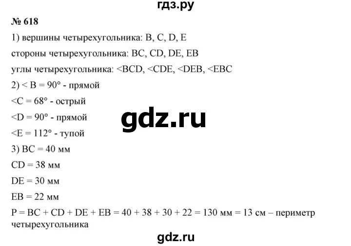 Упр 618 5 класс. Математика 5 класс страница 92 номер 618.