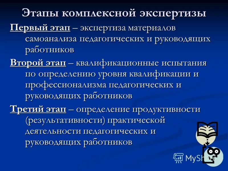 Основной этап экспертизы. Этапы комплексной экспертизы. Стадии экспертиза материалов документов. Заключение по комплексной экспертизе. Комплексная экспертиза проводится.