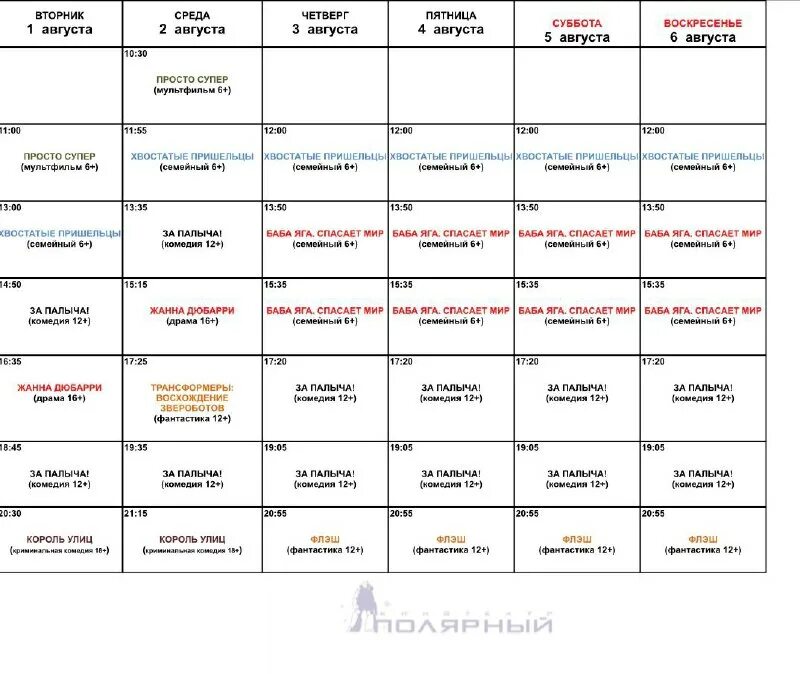 Кинотеатр полярный. Проект кинотеатра полярный. Кинотеатр полярный москва. Проект кинотеатра полярный. Кинотеатр б класс афиша.