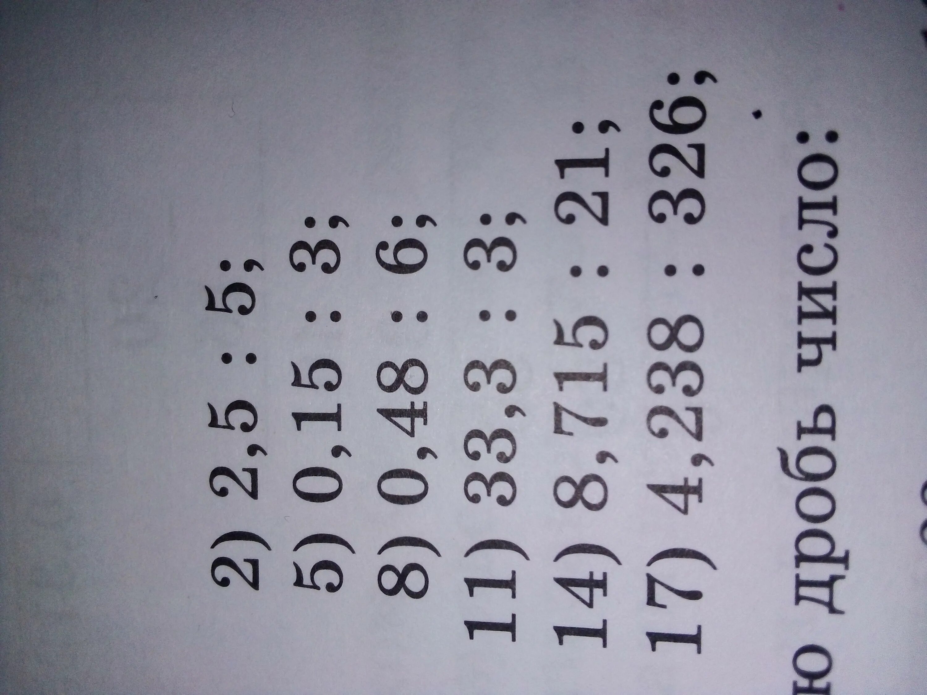 Вычислите 2 56 0 2. Вычислите 4 35 18 столбиком. Вычислите 2.63 и 4.65. Вычислите: 53,3:26 столбик.