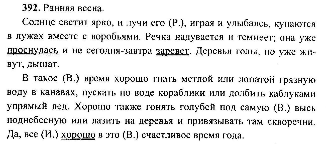 Русский язык 6 класс номер 392. Русский язык 6 класс ладыженская. Русский язык 6 класс ладыженская упражнение 392. Русский язык 6 класс 2 часть упражнение 392.