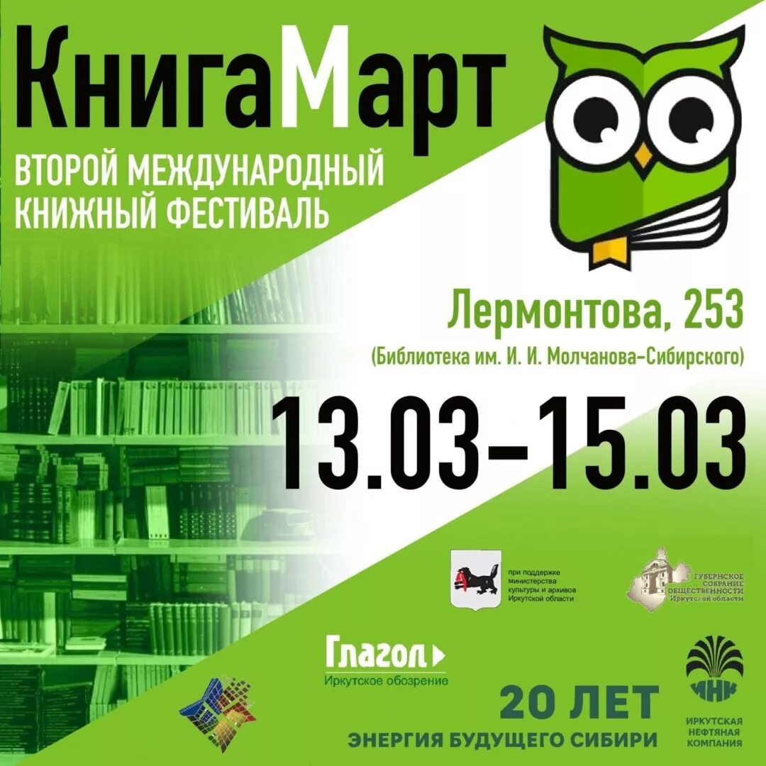 КНИГАМАРТ 2021. КНИГАМАРТ 2022. Фестиваль книги Сибири. Книжный фестиваль «март». Книгамарт 2024