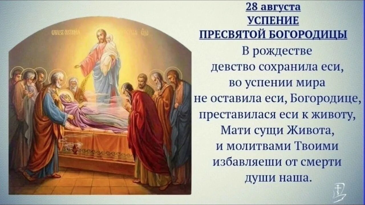 28 августа успение. Успение пресвятой богородицы история что нельзя делать. Успение пресвятой богородицы история что нельзя делать. Успение пресвятой богородицы и приснодевы марии. Успение пресвятой богородицы история что нельзя делать.