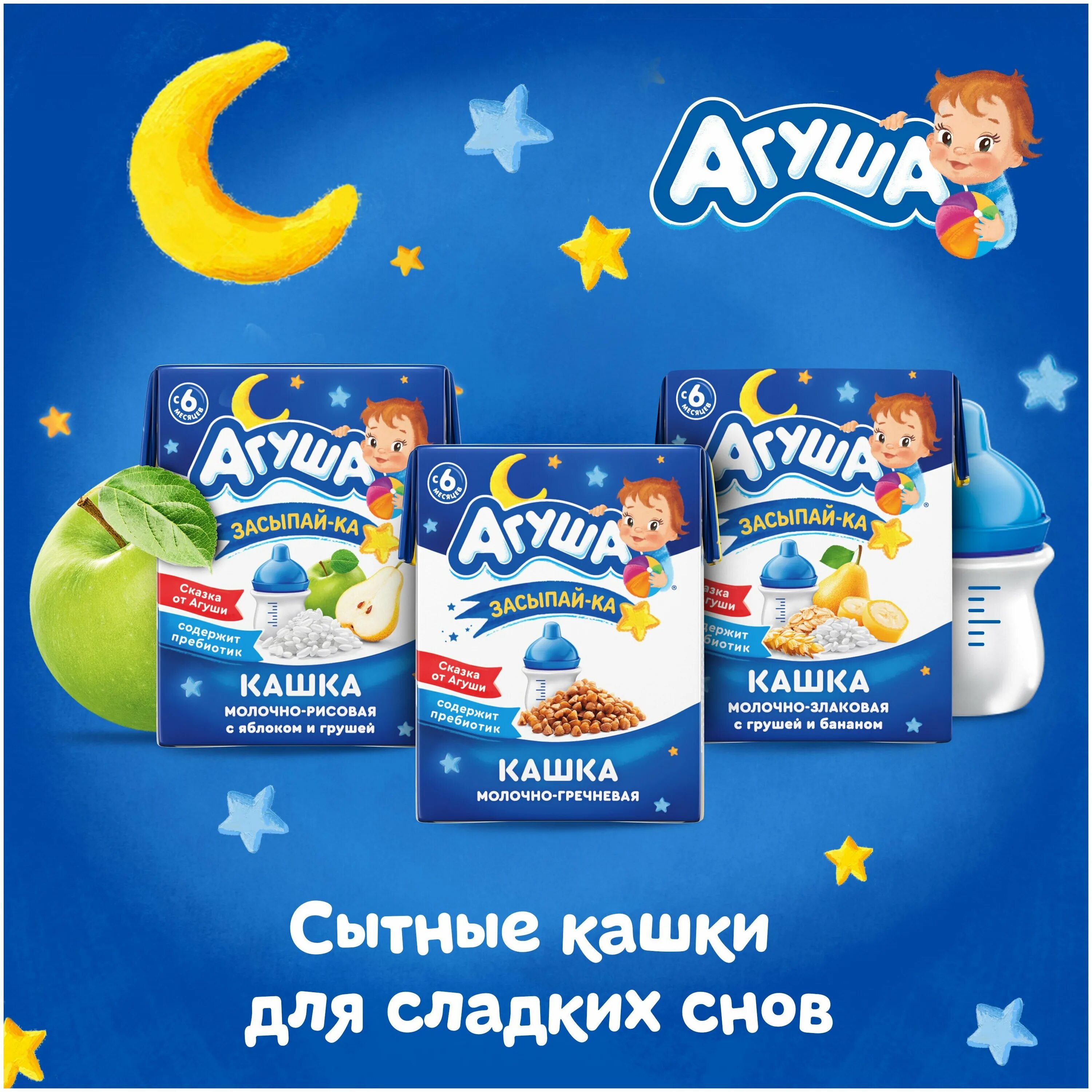 агуша вставайка мол овсяная 200мл. кашка жидкая для детского питания. каша агуша и фрутоняня. каша детская молочная агуша. кашка агуша.