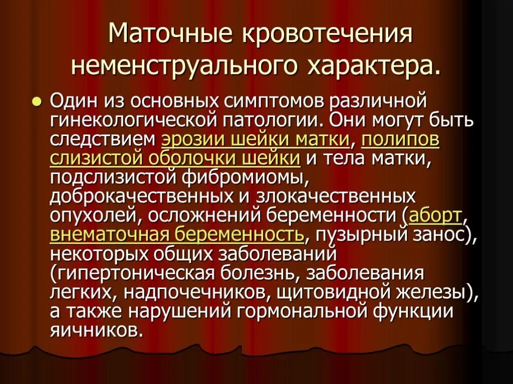 Почему может быть кровотечение. Причины кровотечения маточного кровотечения. Причины маточноготкровотесения. Маточное кровотечение причины. Патологические маточные кровотечения.