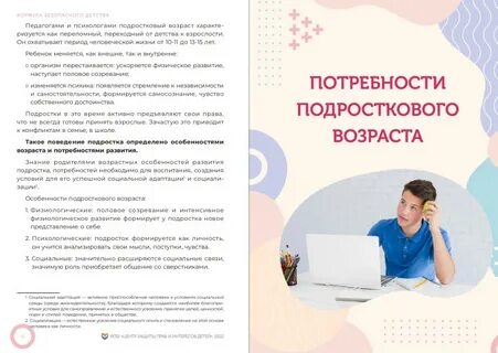 Методические рекомендации несовершеннолетних