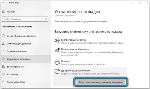 Инструмент устранения неполадок