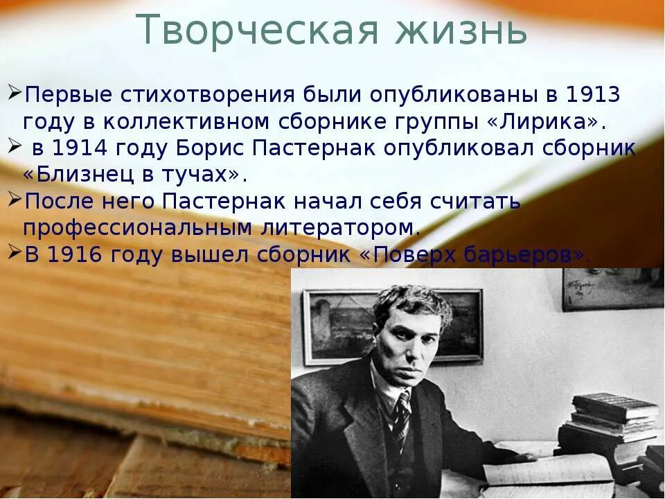 Б Л Пастернак кратко. Сообщение о б л Пастернак 4 класс. Пастернак биография и творчество кратко.