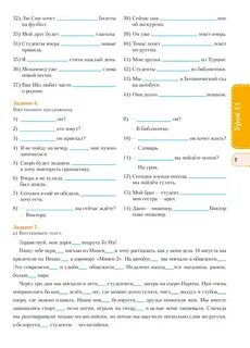 Русский как иностранный а1