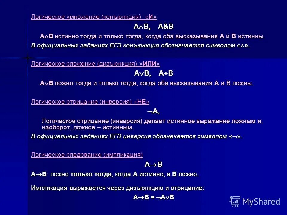 Ложный b ответ. Высказывание истинно тогда и только тогда. Тогда и только тогда знак в логике. Когда высказывание и лоно. Высказывание, истинное тогда и только тогда, когда истинны a, b:.