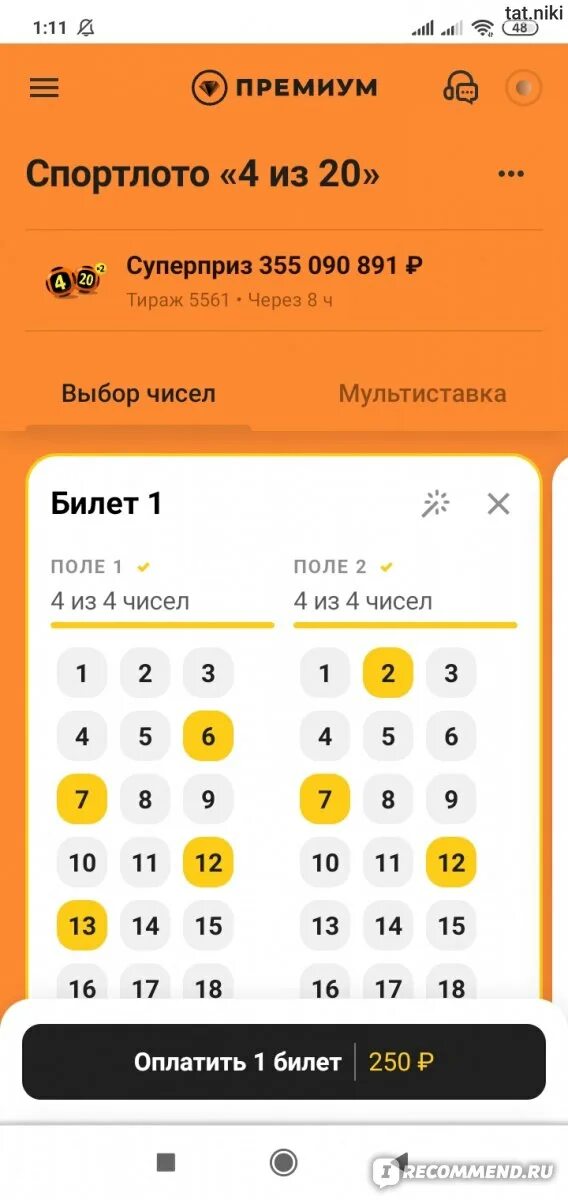 Система лотереи 4 из 20