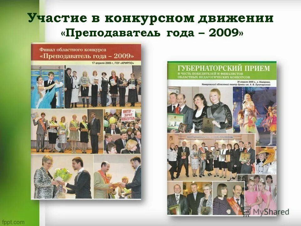 Г. Мастер класс учителя информатики учитель года. Мастер класс учителя информатики учитель года. Андреева ольга алексеевна. Педагогическое кредо учителя начальных.