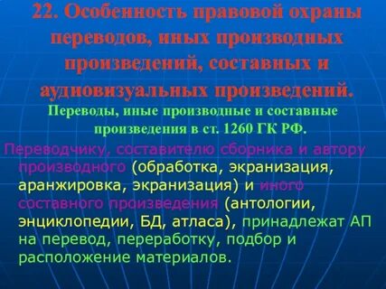 Право на перевод произведения