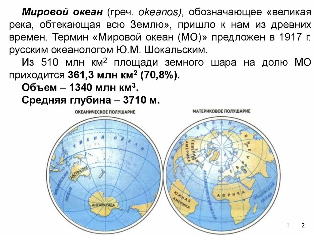 Какой процент южного полушария составляет суша