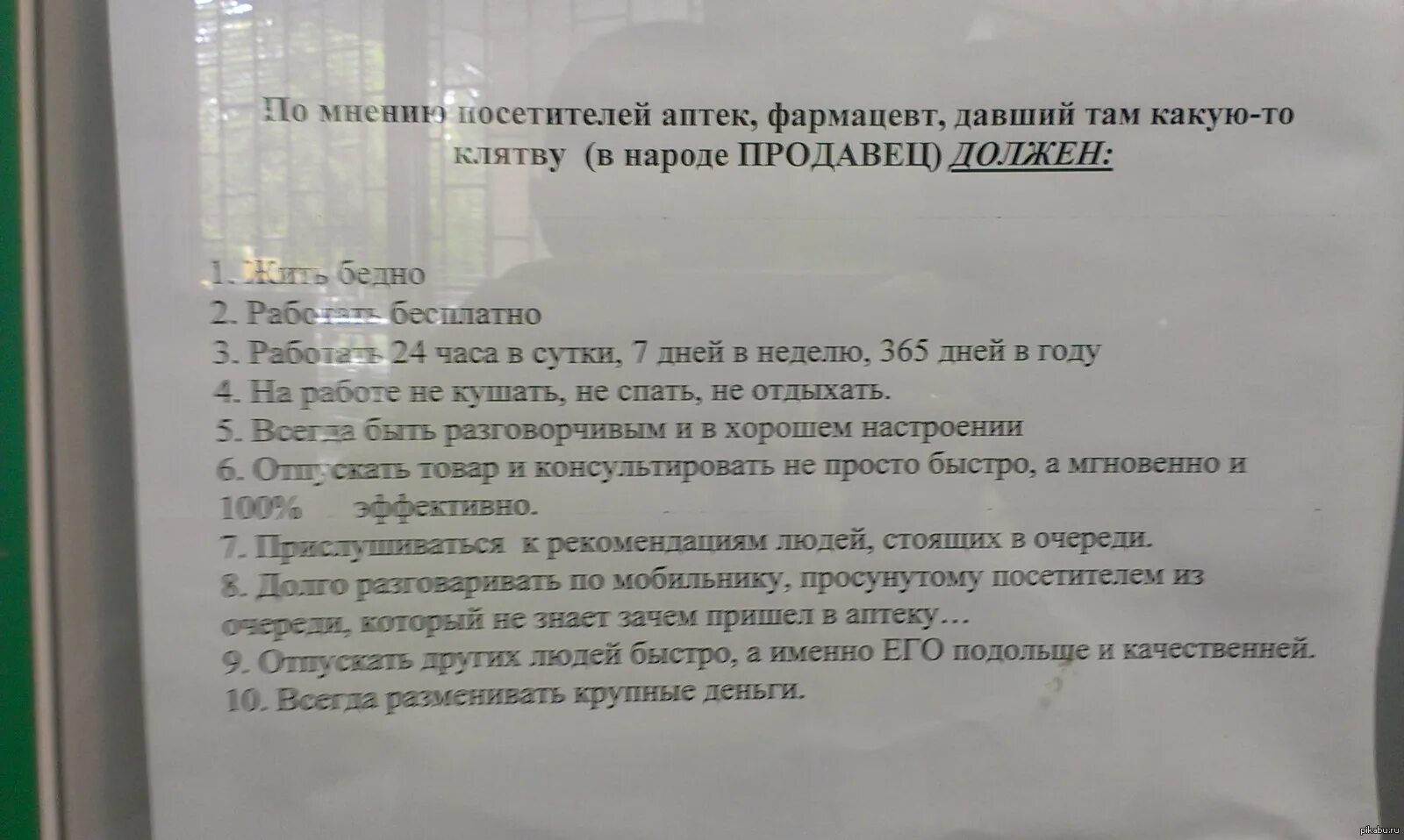 Монолог фармацевта 71 глава на русском. Черный список фармацевтов. Черный список фармацевтов и провизоров. Клятва фармацевта. Чёрный список фармацевтов и провизоров Владивосток.