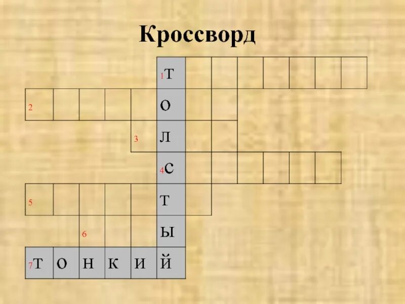 Кроссворд по рассказам Чехова. Кроссворд по рассказу толстый и тонкий. Кроссворд по рассказу Чехова толстый и тонкий. Кроссворд по литературе по рассказу толстый и тонкий. А п чехов кроссворд