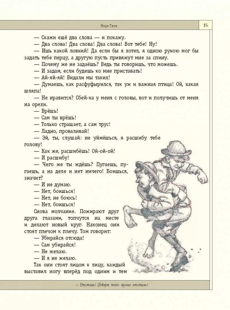 Диалог тома. Диалог тома и гека. диалог из тома сойера. диалог тома и гека из тома сойера. диалоги из книги том сойер.