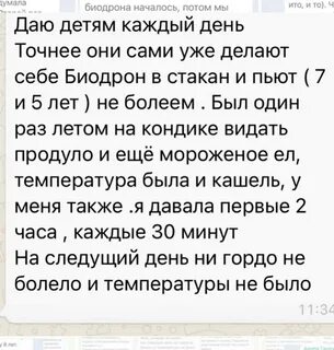 Биодрон детям