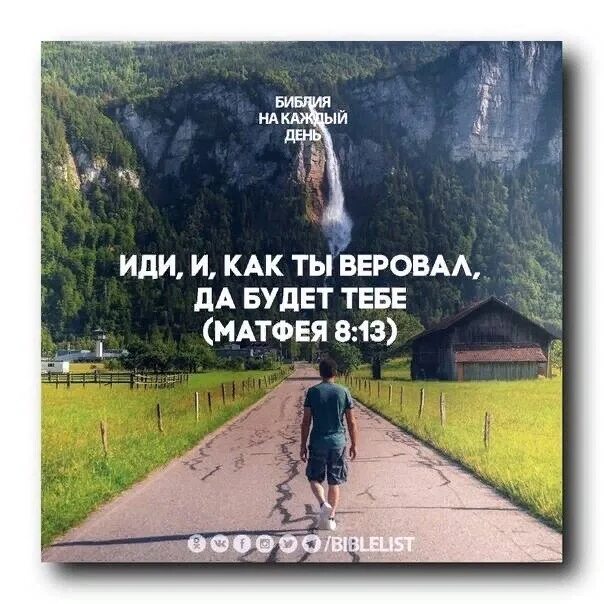 Матфея 25 читать. По вере вашей да будет вам. цитаты из библии на каждый день. по вере вашей да будет вам библия. библия от матфея.