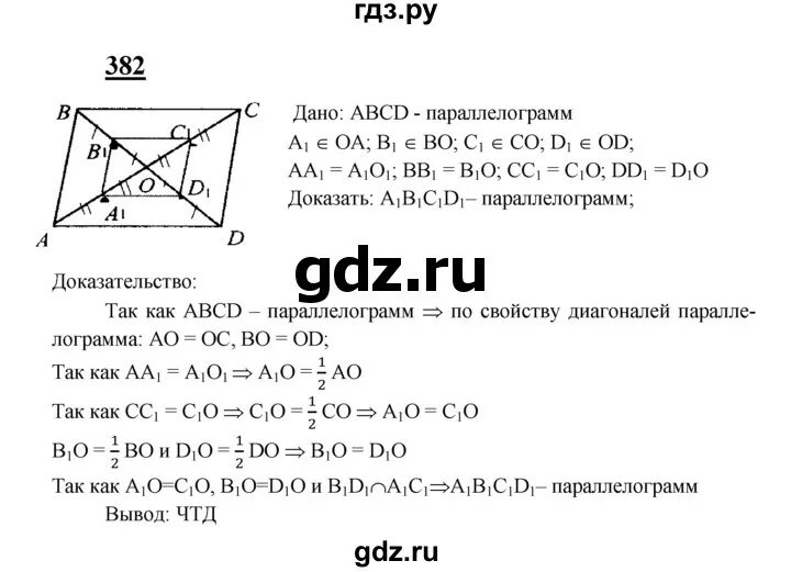 Курсы по геометрии 8. Геометрия 8 класс Атанасян 382. Геометрия 11 класс Атанасян номер 382.