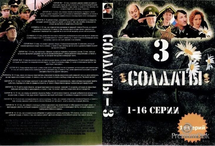Обложки солдаты. Солдаты 3 DVD.