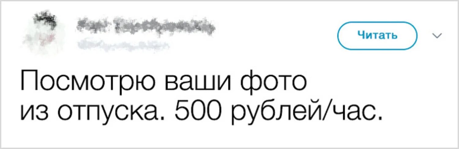 Отпуск за 500 рублей