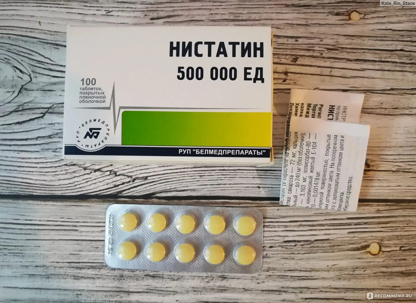 Нистатин 500 мг. Нистатин Nystatin Белмедпрепараты. Нистатин 150. Нистатин 500 таблетки.