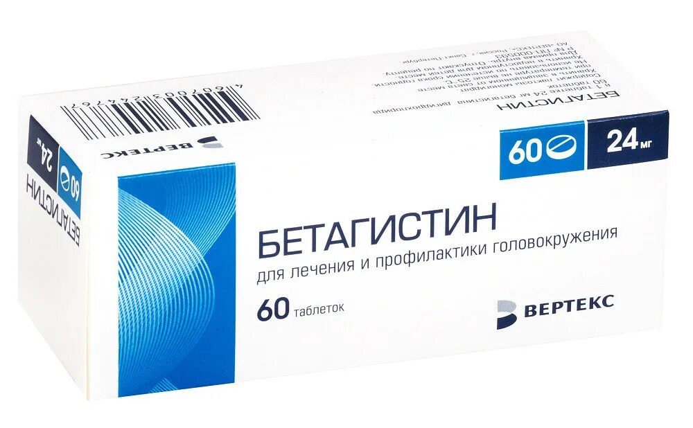 Бетагистин сколько принимать по времени. Бетагистин сколько принимать по времени