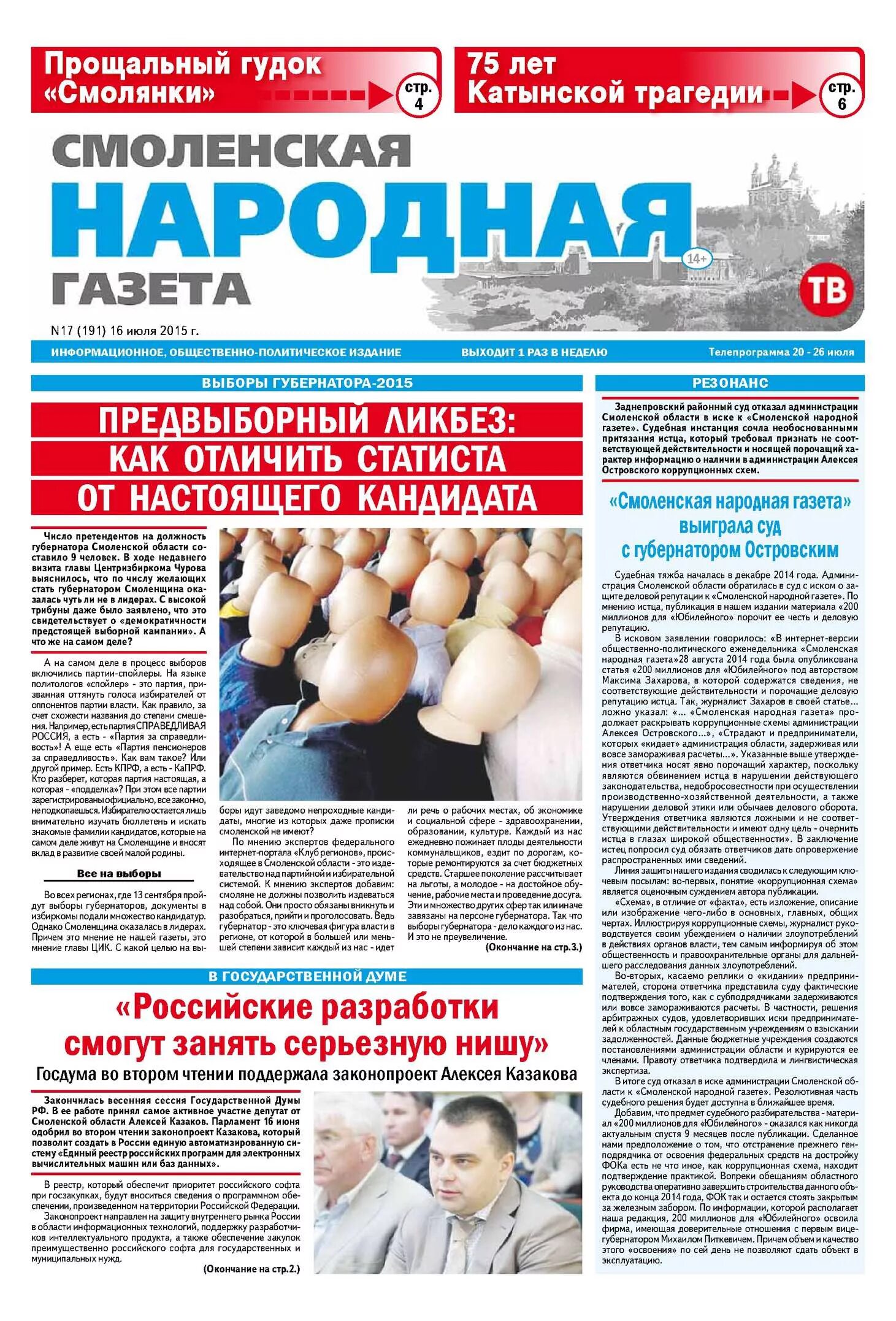 Смоленская народная газета. Национальная газета. Издание «народной газеты. Национальные газеты в России.