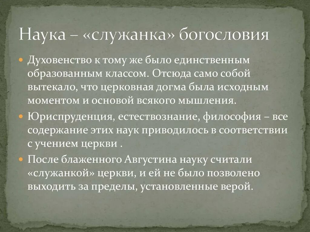 Век явиться. Философия служанка богословия. Наука служанка богословия. «Философия – служанка богословия тезис. Философия служанка богословия в эпоху.