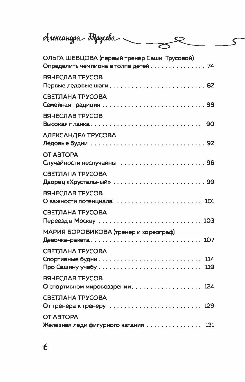 Книга про Трусову. Книга Александры Трусовой.