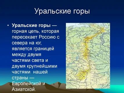 Как возникли уральские горы