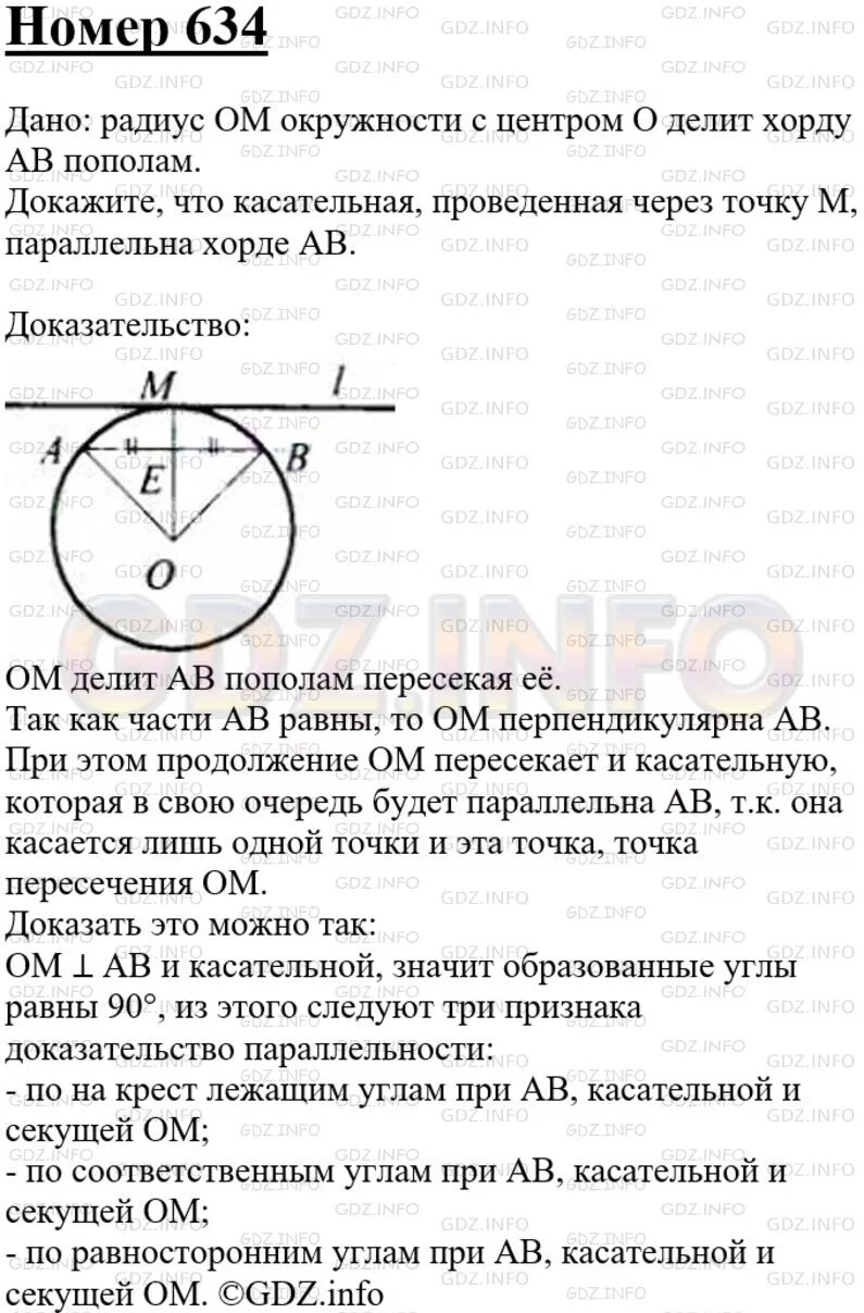 Геометрия 7 9 класс номер 634