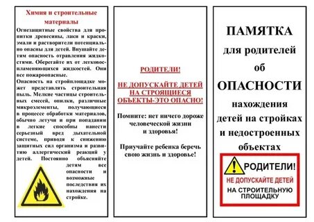 Памятка опасностей