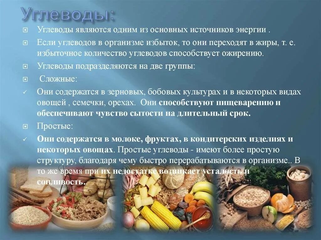 Полезные углеводы это. Полезные и вредные углеводы. Простые углеводы вредные. Простые углеводы и жиры. Сложные углеводы вредные.