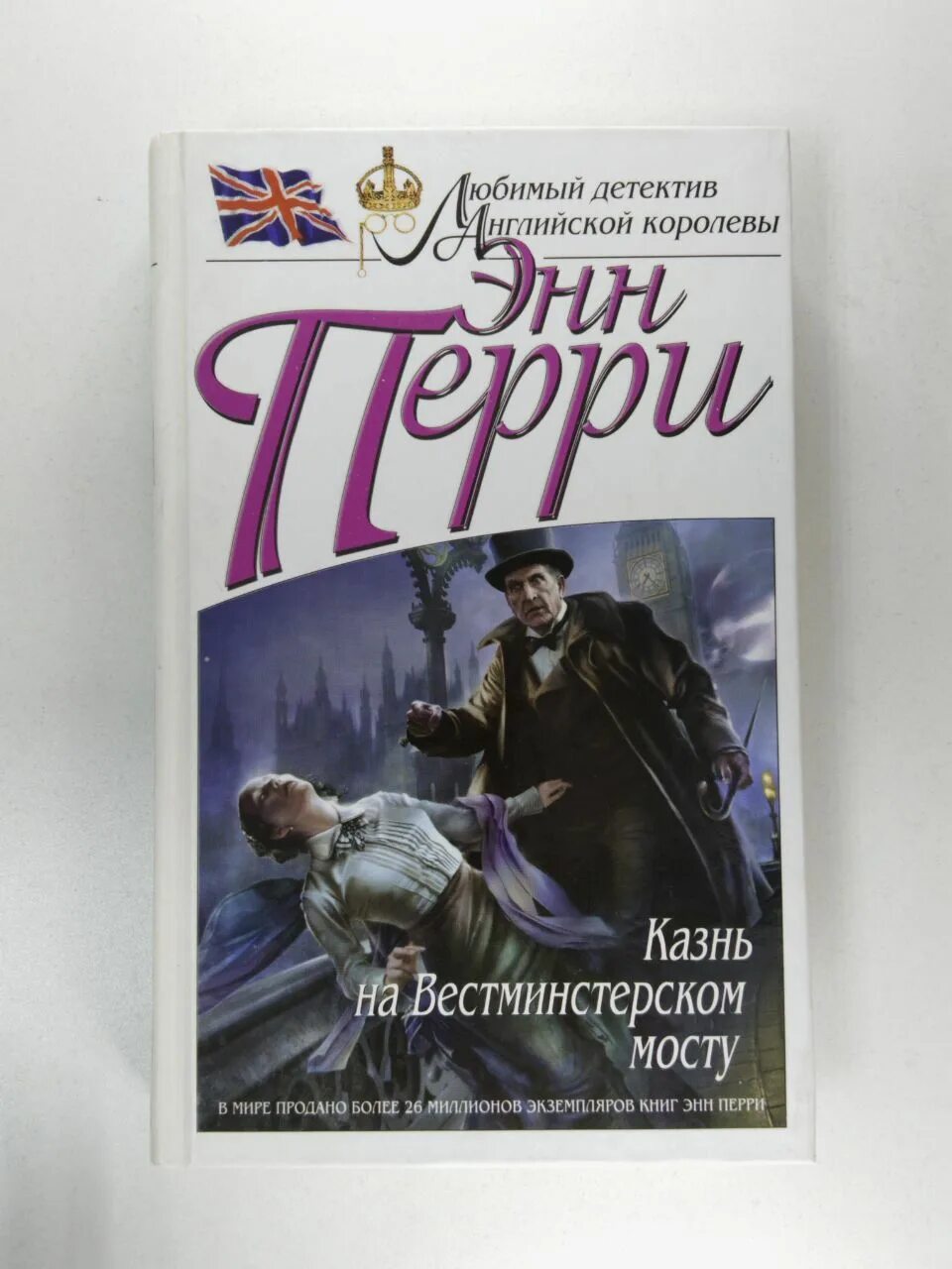 Чужое лицо книга. Любимая писательница английской королевы энн перри. Энн перри. Энн перри чужое лицо. Энн перри скелет в шкафу.